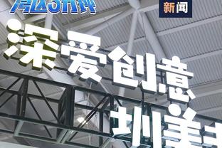 给机会不中用！艾顿21中10得到23分16板2助1帽 关键时刻连续吐饼